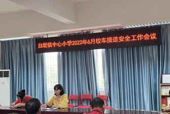 佛山市三水区白坭镇中心小学