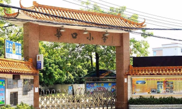 佛山市顺德区容桂扁滘小学