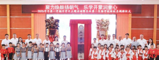 佛山市顺德区乐从颖林水藤学校