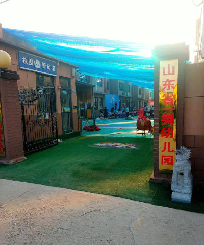 国营晋林机械厂幼儿园