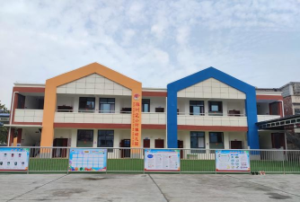 合兴镇南坝村公办幼儿园