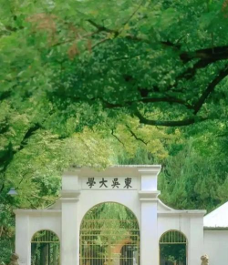 苏州大学