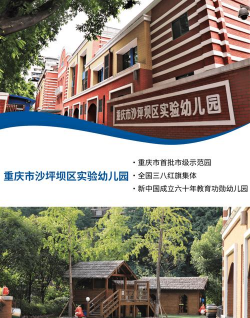 重庆市沙坪坝区曾家镇小学校幼儿园