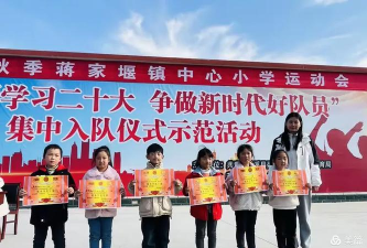 蒋家堰镇中心小学