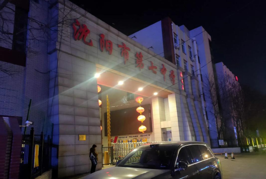 沈阳市第七十二中学