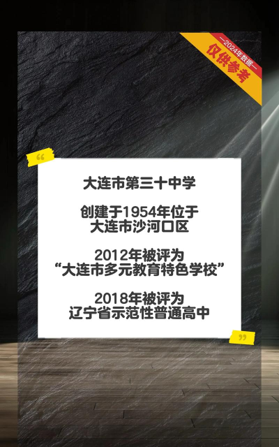 大连市第三十三中学