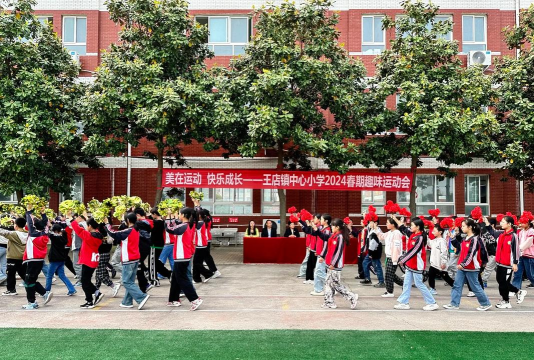 丰店镇王店中心小学