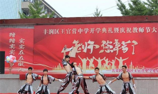 唐山市丰润区王官营中学