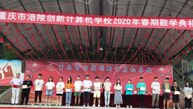 重庆市涪陵创新计算机学校