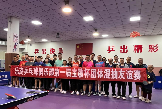 常州拓乒体育发展有限公司