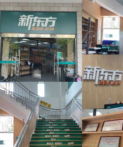 兰州新东方培训学校有限公司城关区雁北路教学点分公司