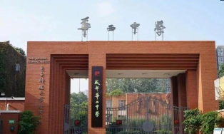 甘肃省平凉市华亭县西华镇西华初中