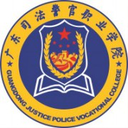 广东司法警官职业学院