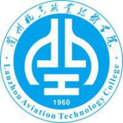 兰州航空职业技术学院