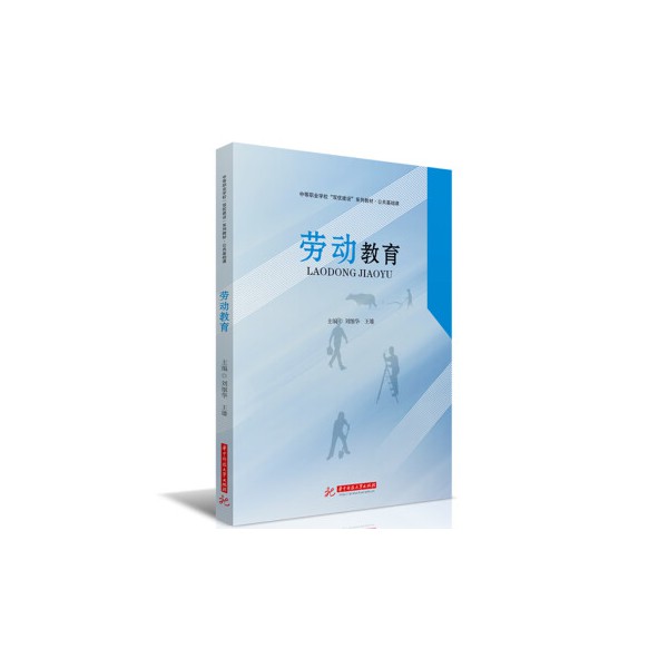劳动教育