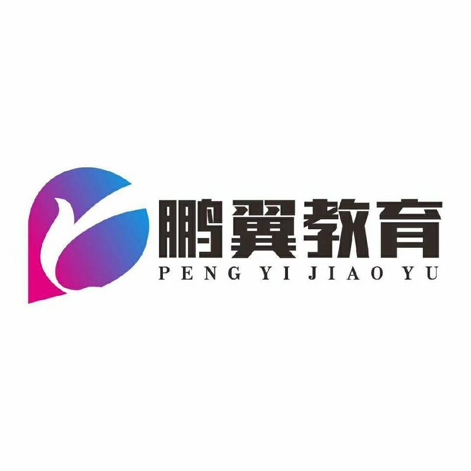 清徐县鹏翼教育培训学校有限公司