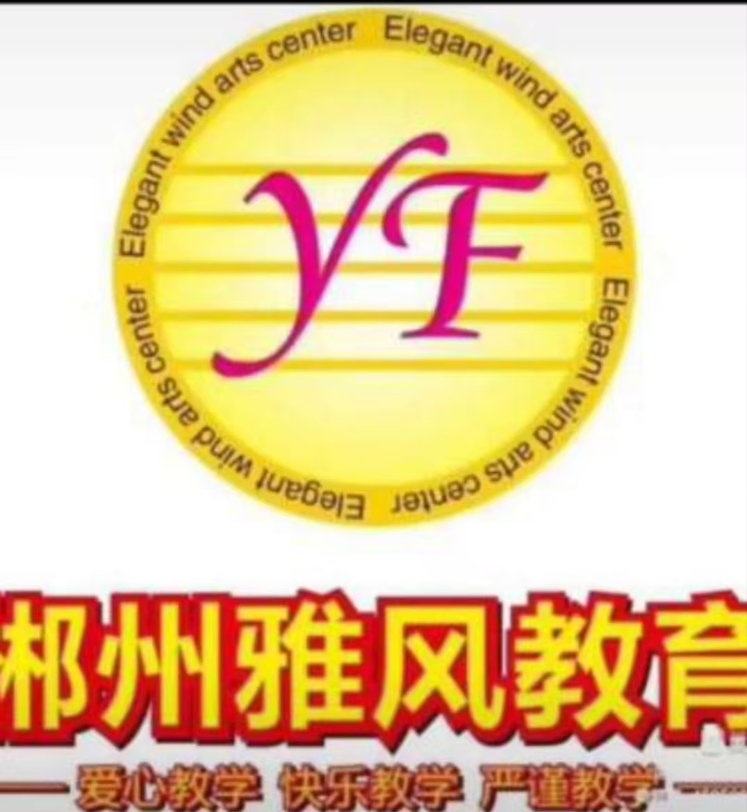 郴州市北湖区雅风有声艺术培训学校有限公司