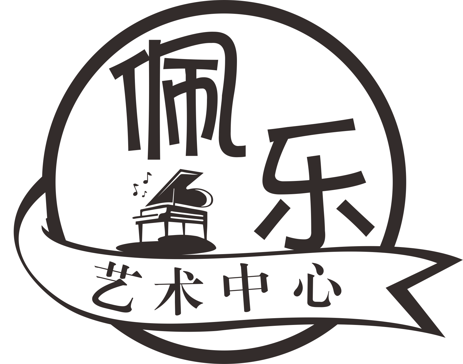 中山市佩乐艺术培训中心有限公司