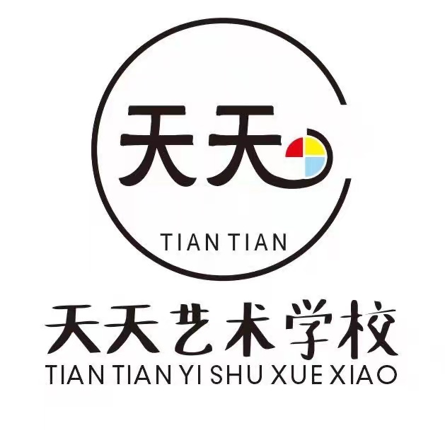 新田县天天艺术培训学校有限公司