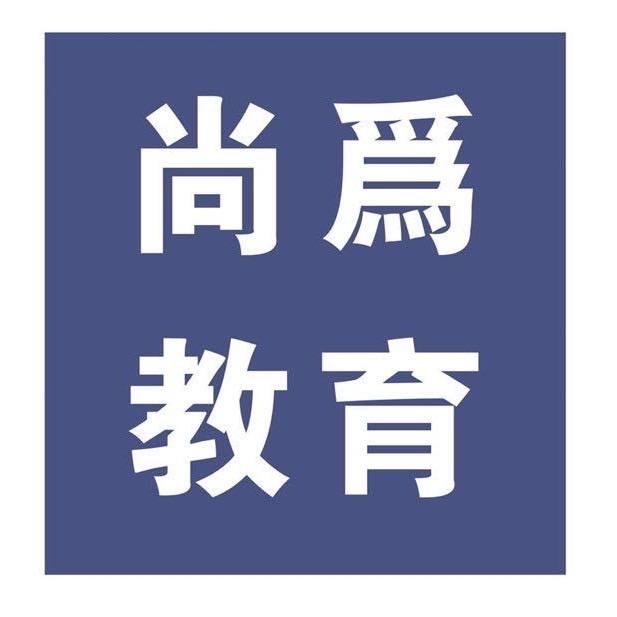 天津尚为教育培训学校有限公司
