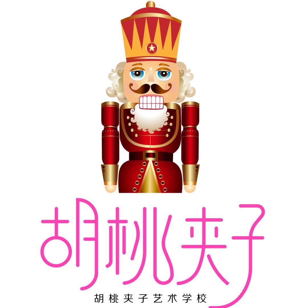 涿州胡桃夹子培训学校有限公司