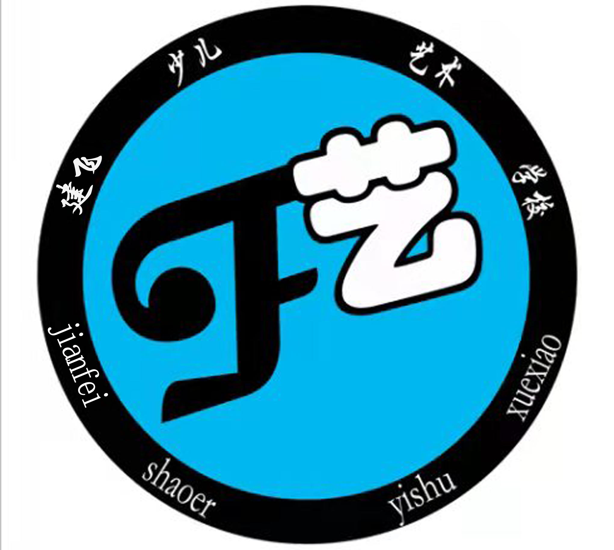 渭南市临渭区建飞少儿艺术培训学校有限公司