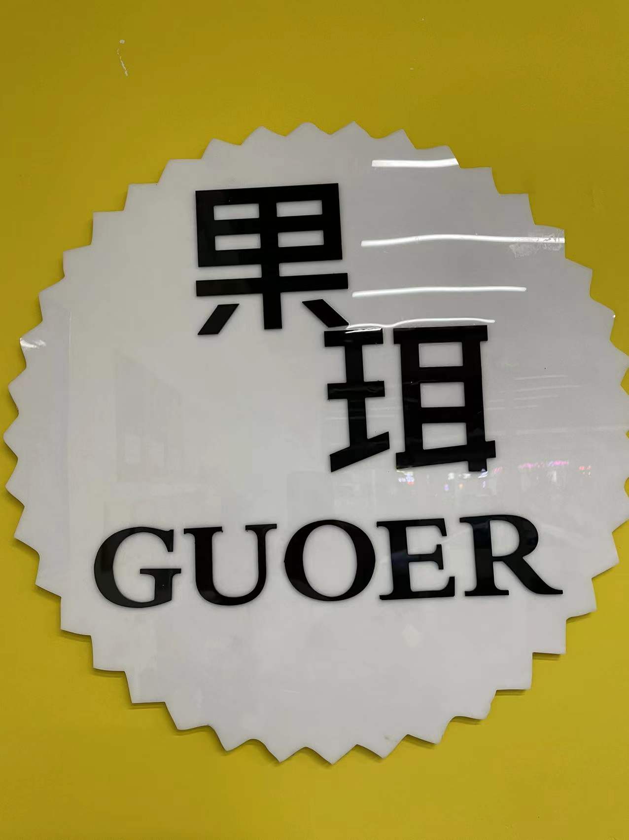 淄博果珥美育艺术培训学校有限公司