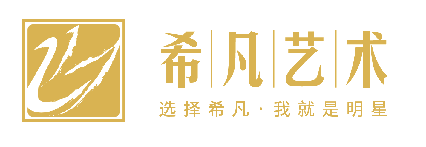 东莞市虎门希凡艺术培训中心有限公司