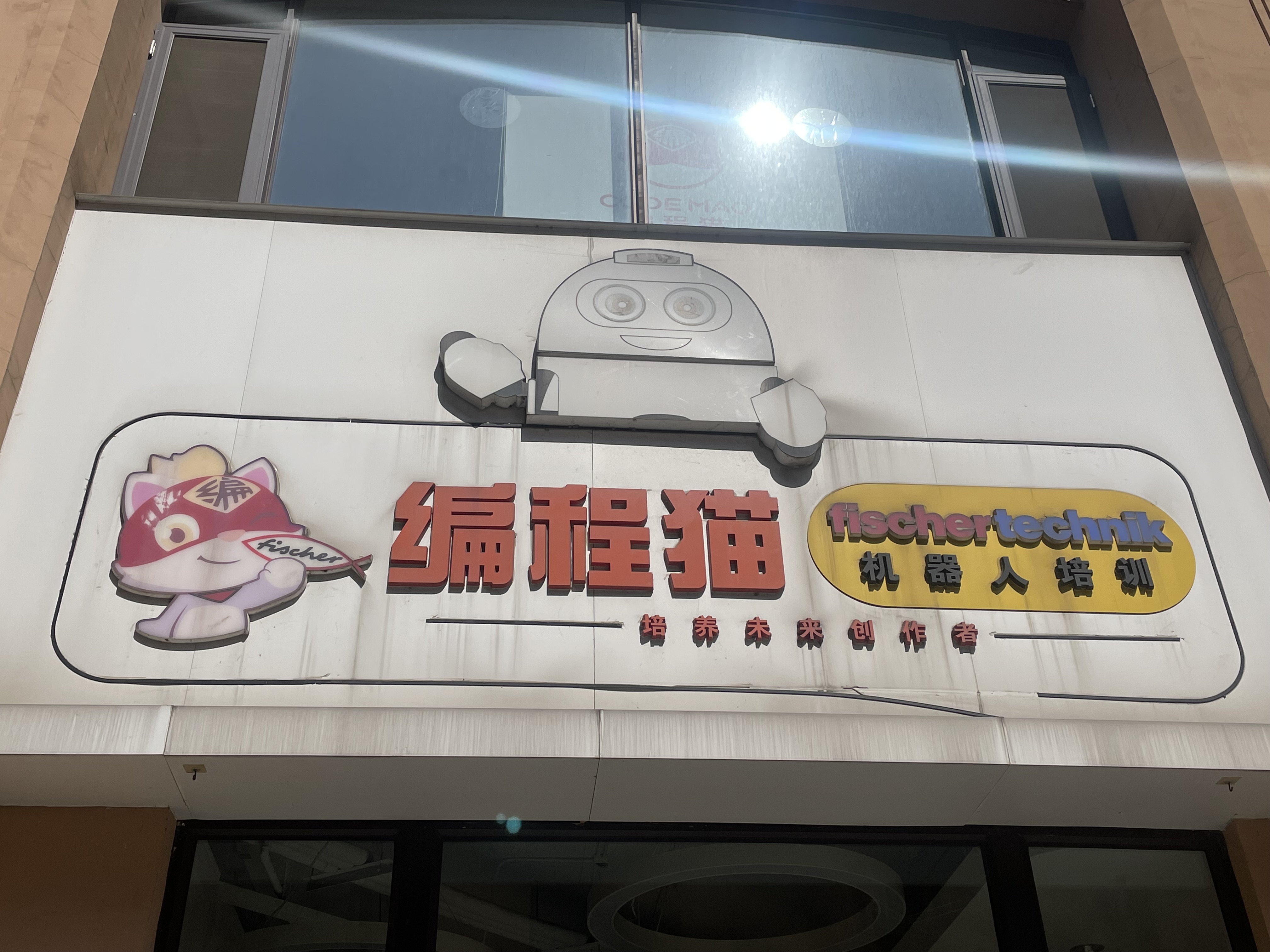 常州智多趣机器人培训有限责任公司