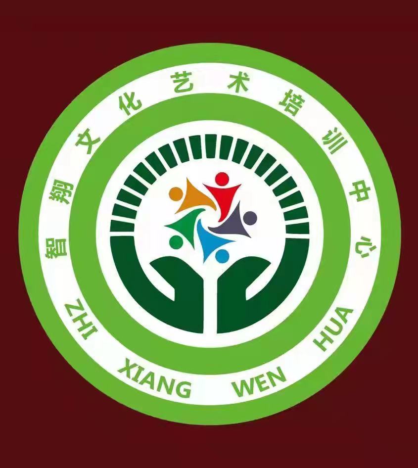 盂县智翔文化艺术培训有限公司