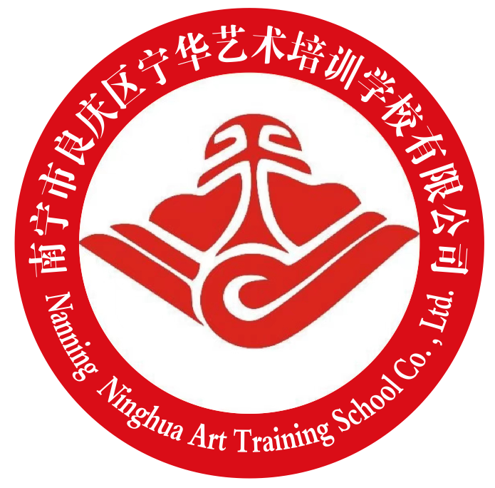 南宁市良庆区宁华艺术培训学校有限公司