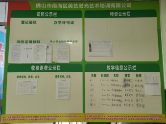 佛山市南海区美艺时光艺术培训有限公司