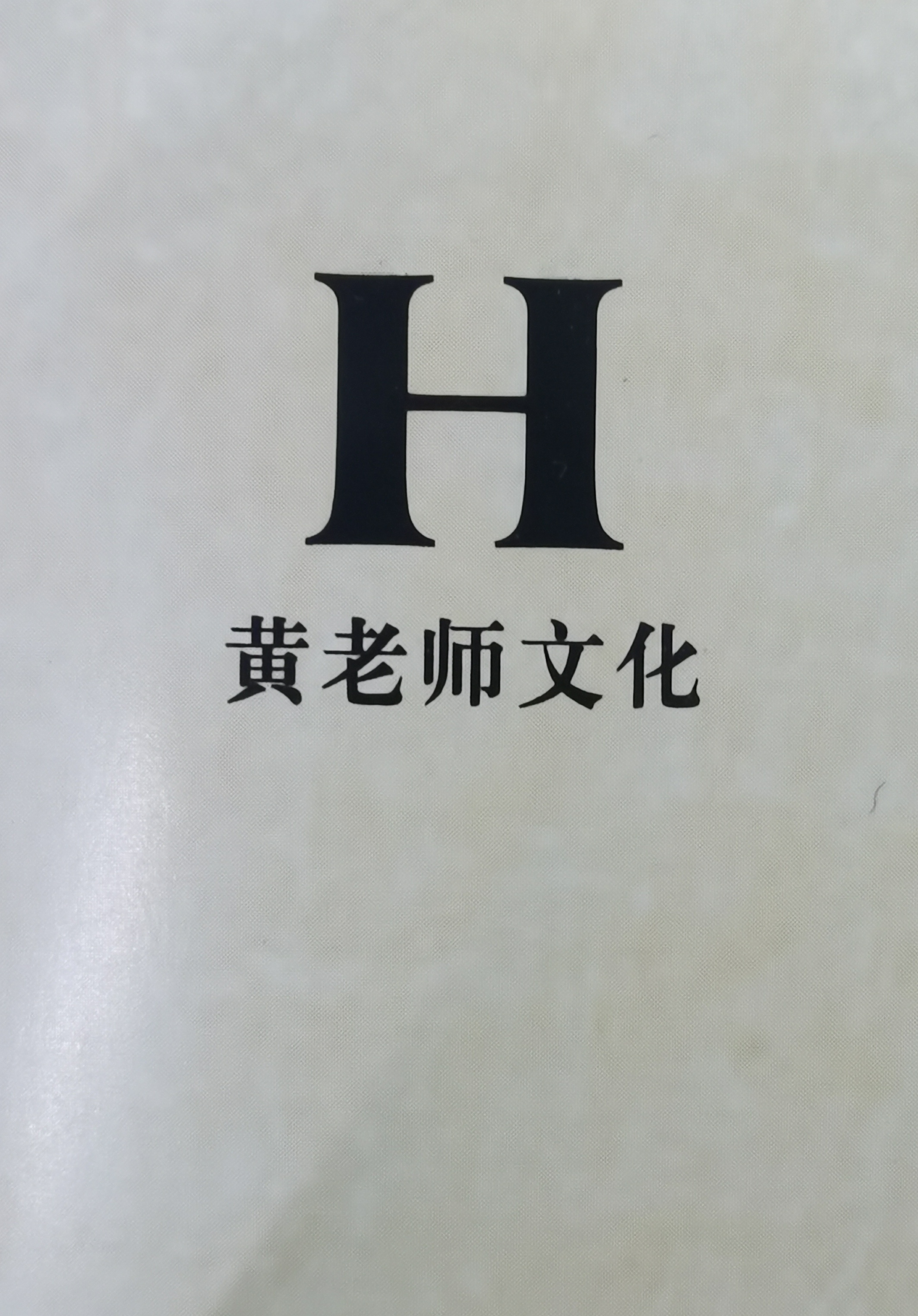 连州市黄转有书画艺术培训有限公司