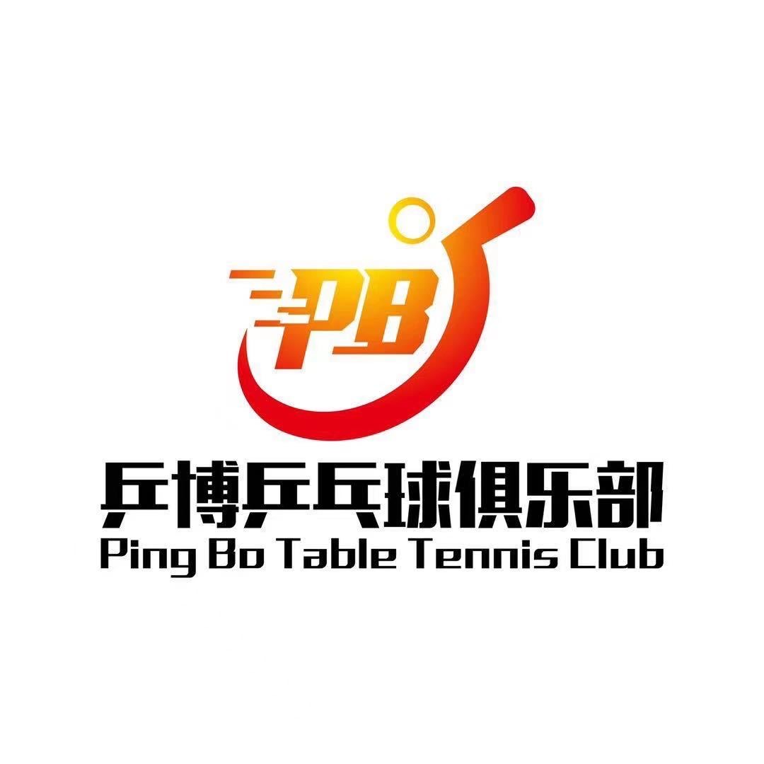 乒博而上（天津）体育培训学校有限公司