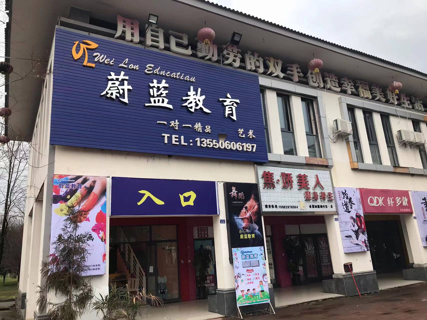 绵竹市汉旺镇蔚蓝培训学校有限责任公司