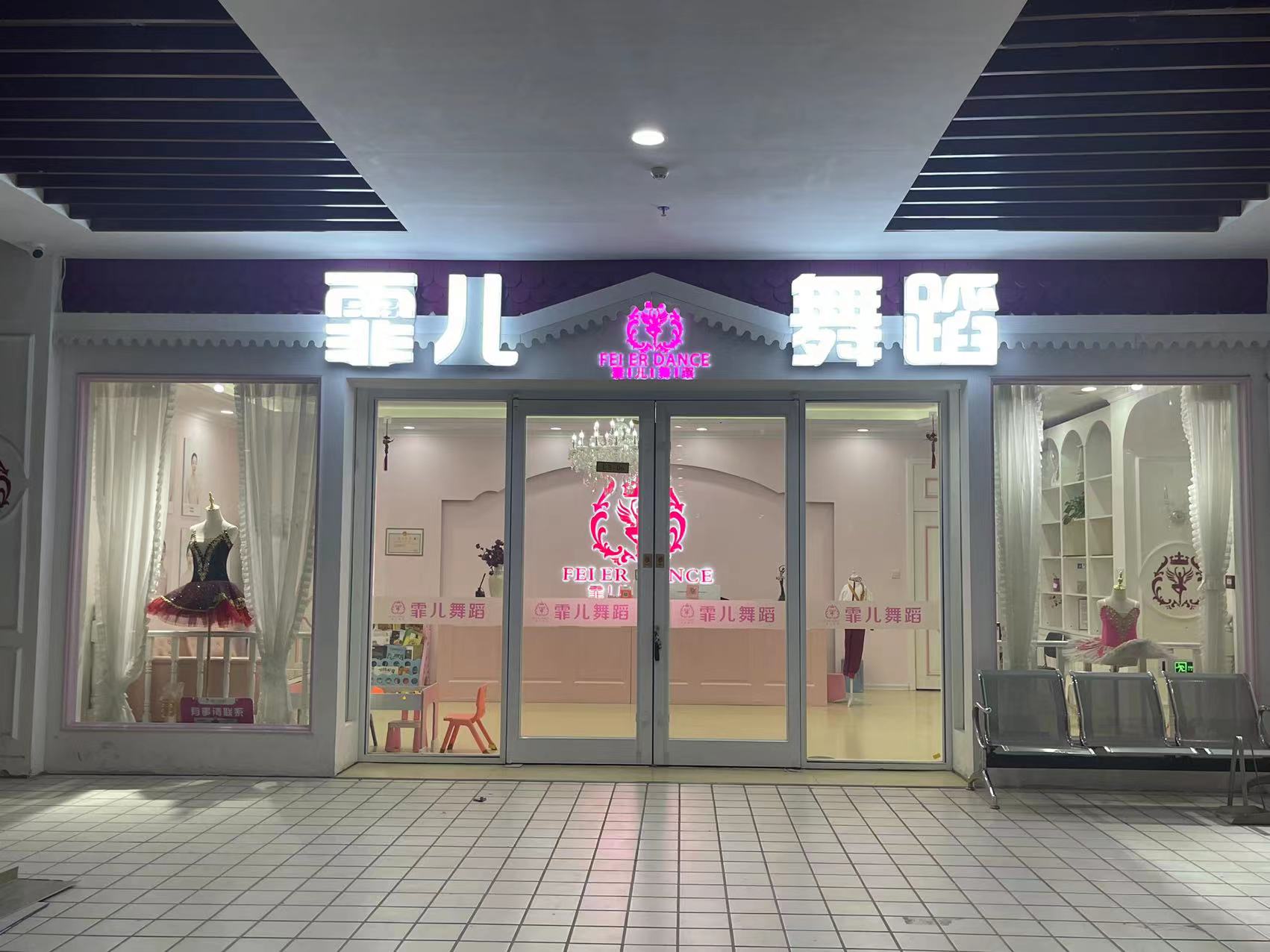 宿迁霏儿文化传媒有限公司宿豫分公司