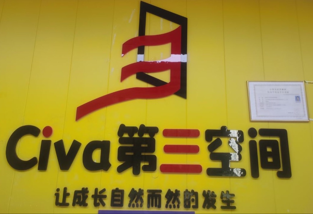 贵阳市云岩区西灵培训学校有限公司