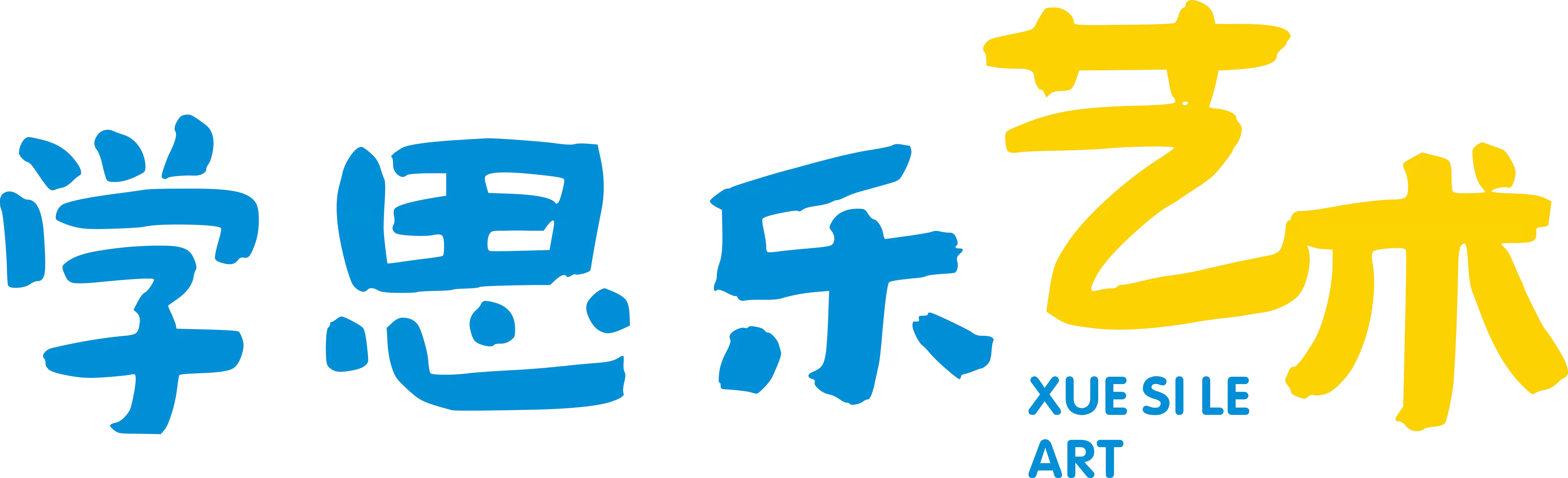 江油市学思乐艺术培训学校有限责任公司