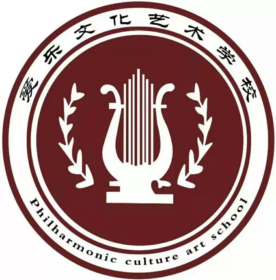 固原市原州区爱乐文化艺术培训学校有限公司