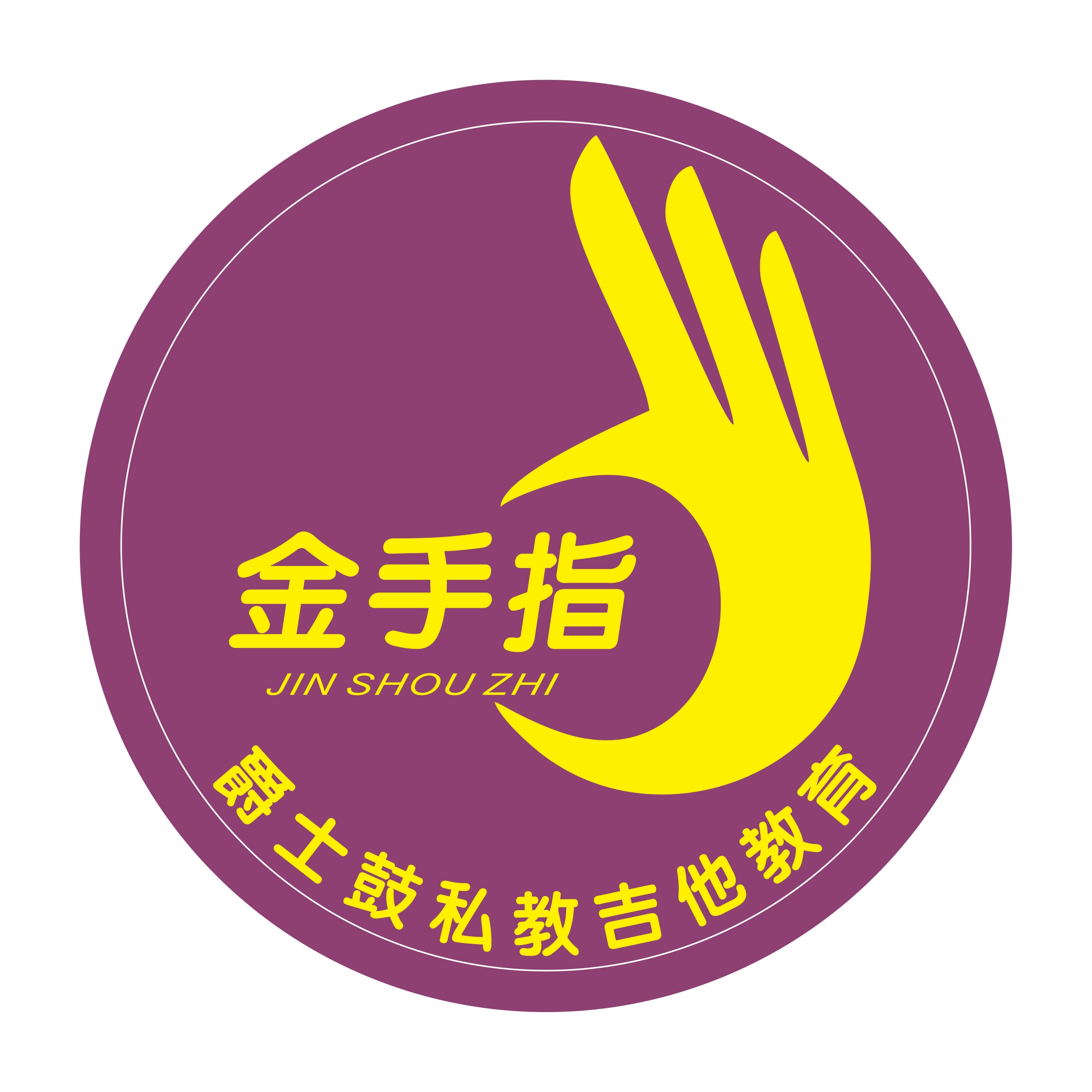 光山县金手指文化艺术培训中心有限公司