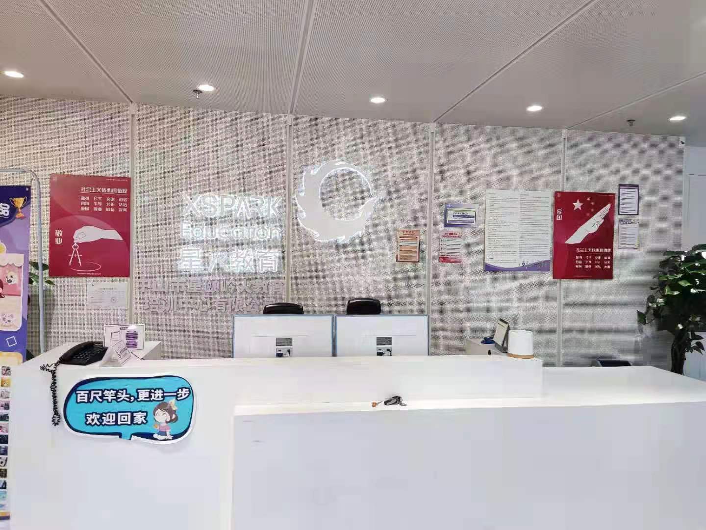 中山市星颐岭火教育培训中心有限公司