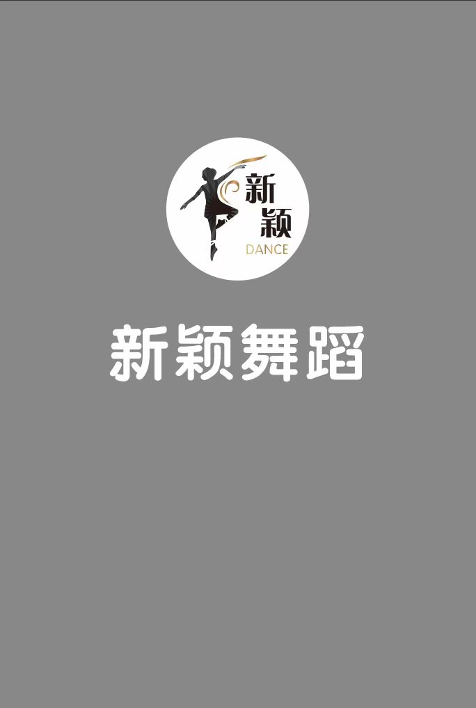 高安市新颖舞蹈培训中心有限责任公司