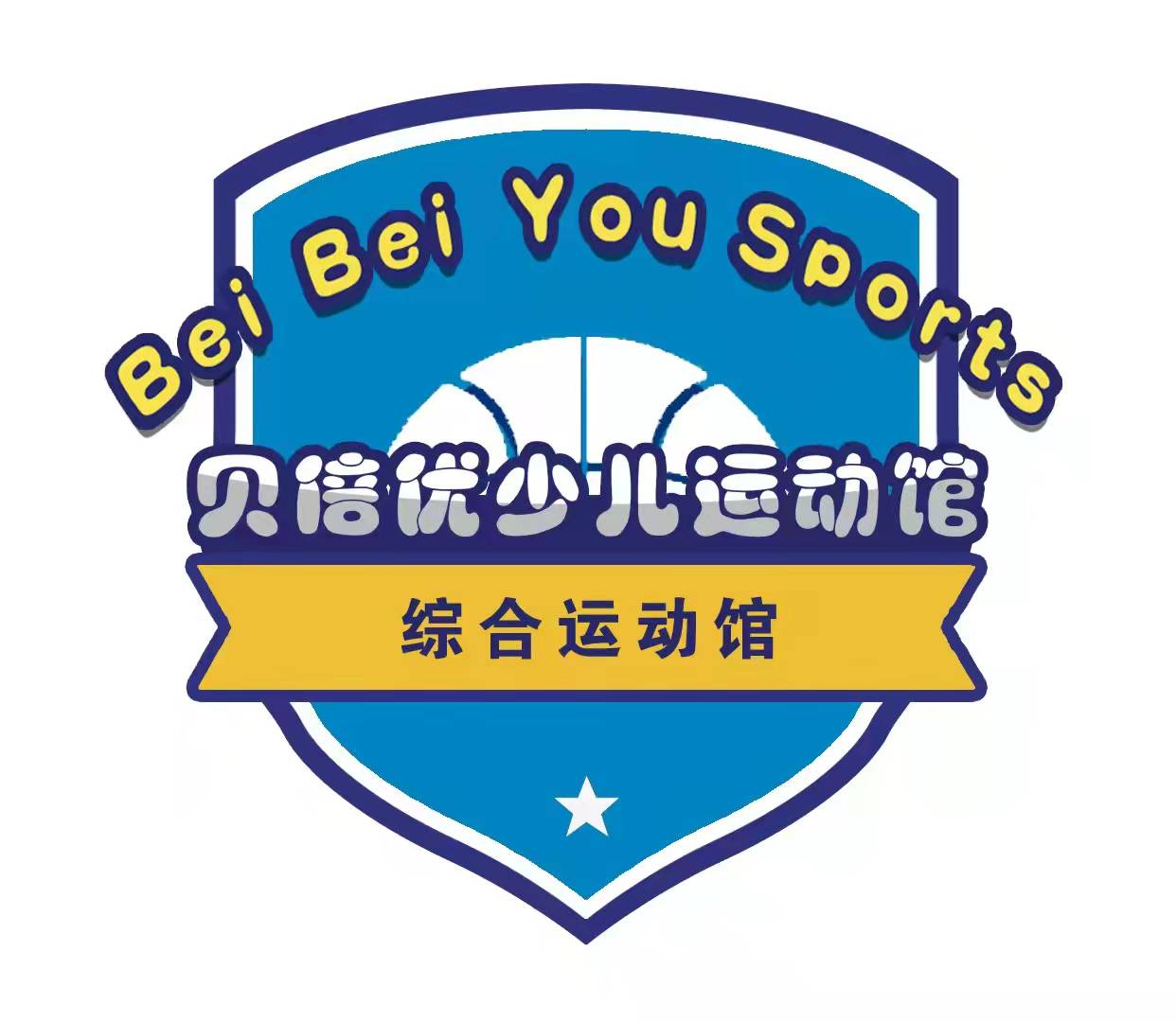 横峰县贝倍优体育培训有限公司