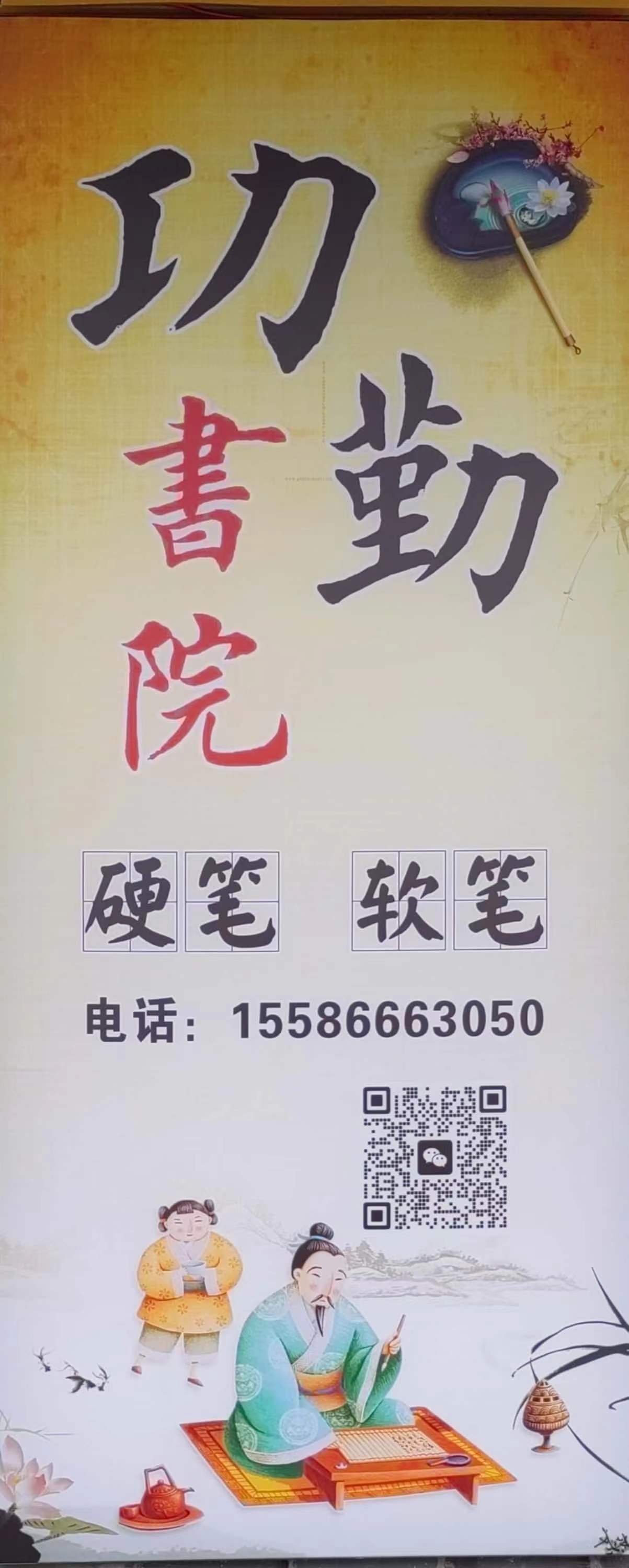 宣恩功勤书法培训有限公司