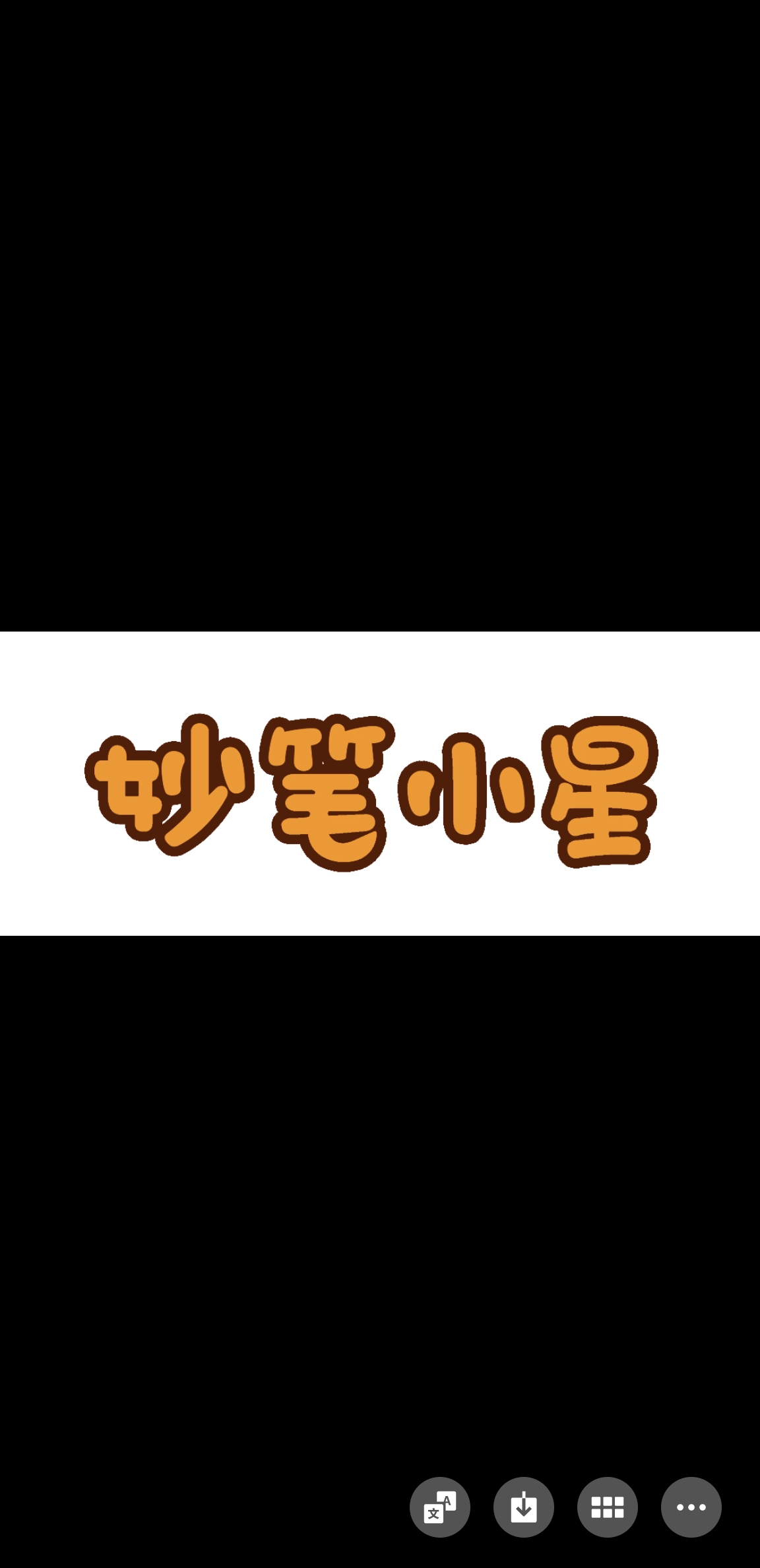 天津市妙笔小星培训学校有限公司