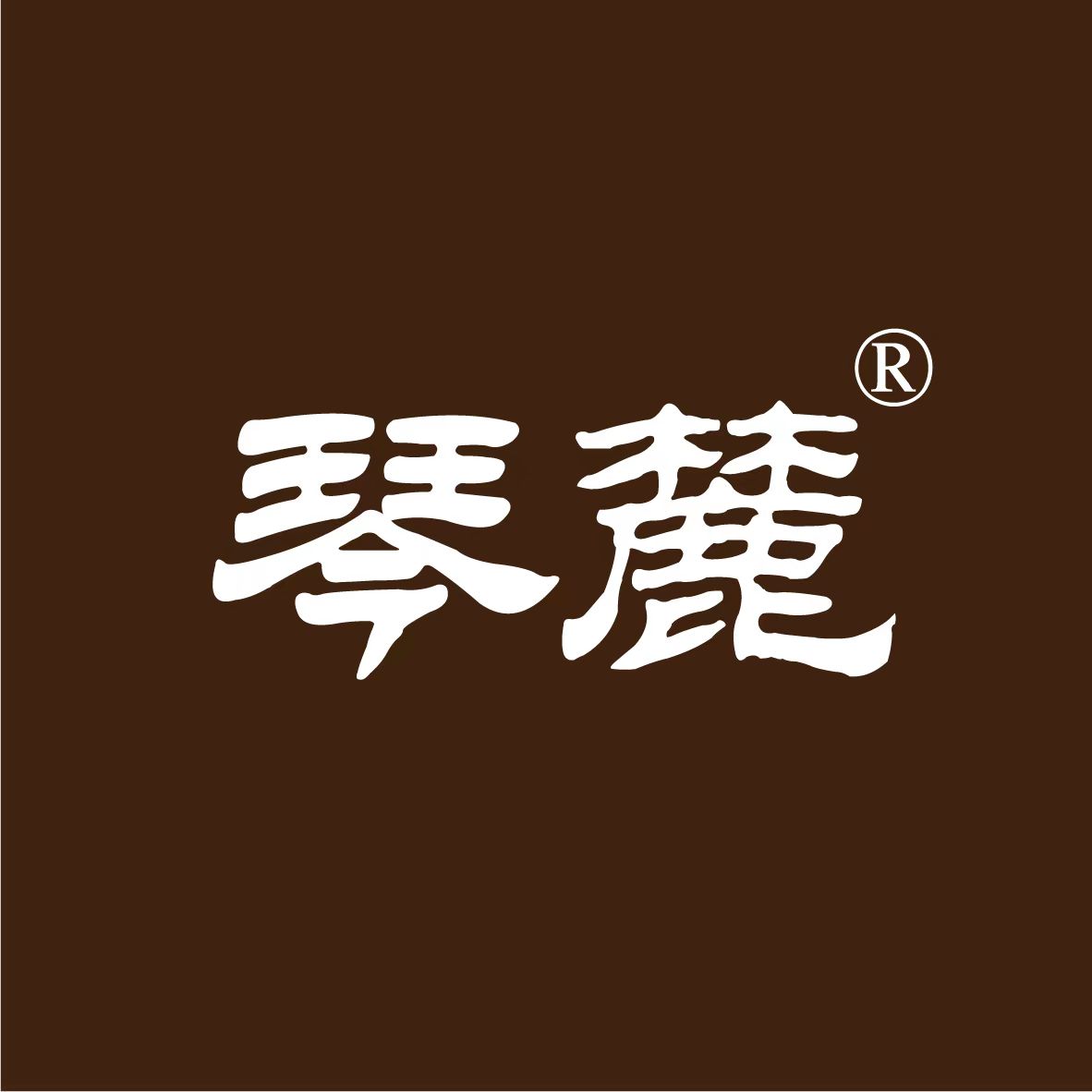 威海琴麓艺术培训学校有限公司