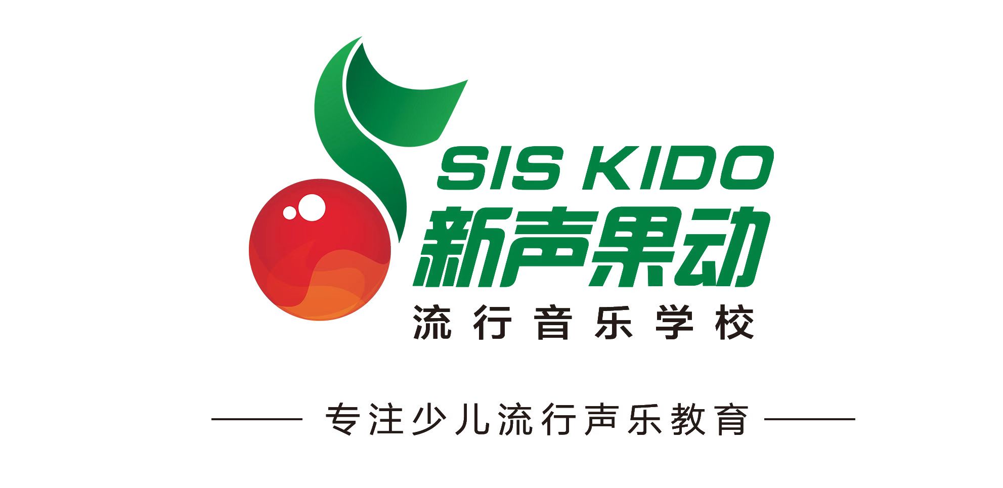 山东新声果动音乐培训学校有限公司