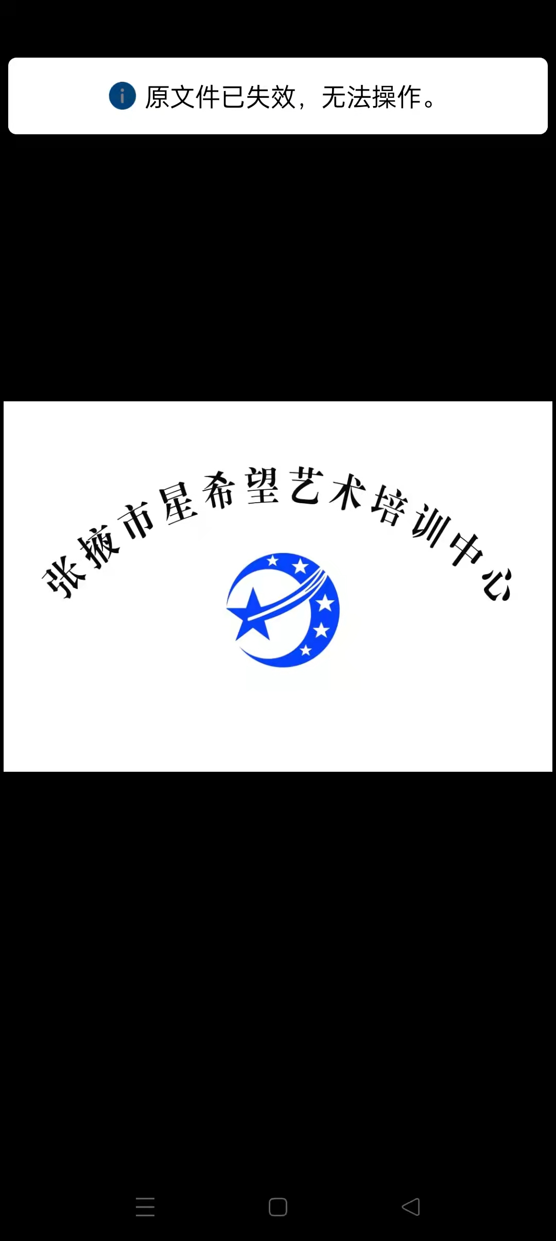 张掖市甘州区星希望艺术培训有限公司