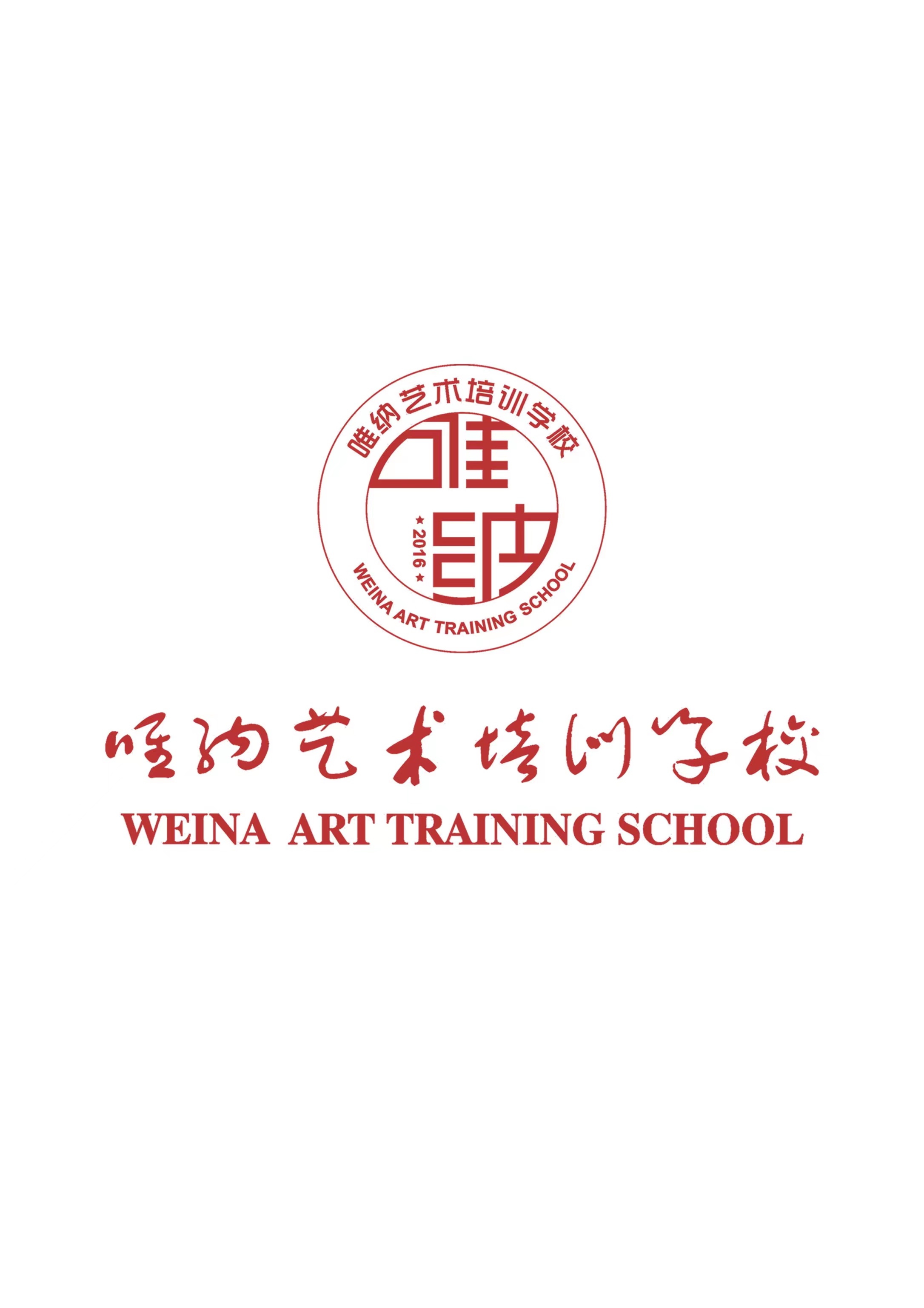 成都市郫都区唯纳艺术培训学校有限公司
