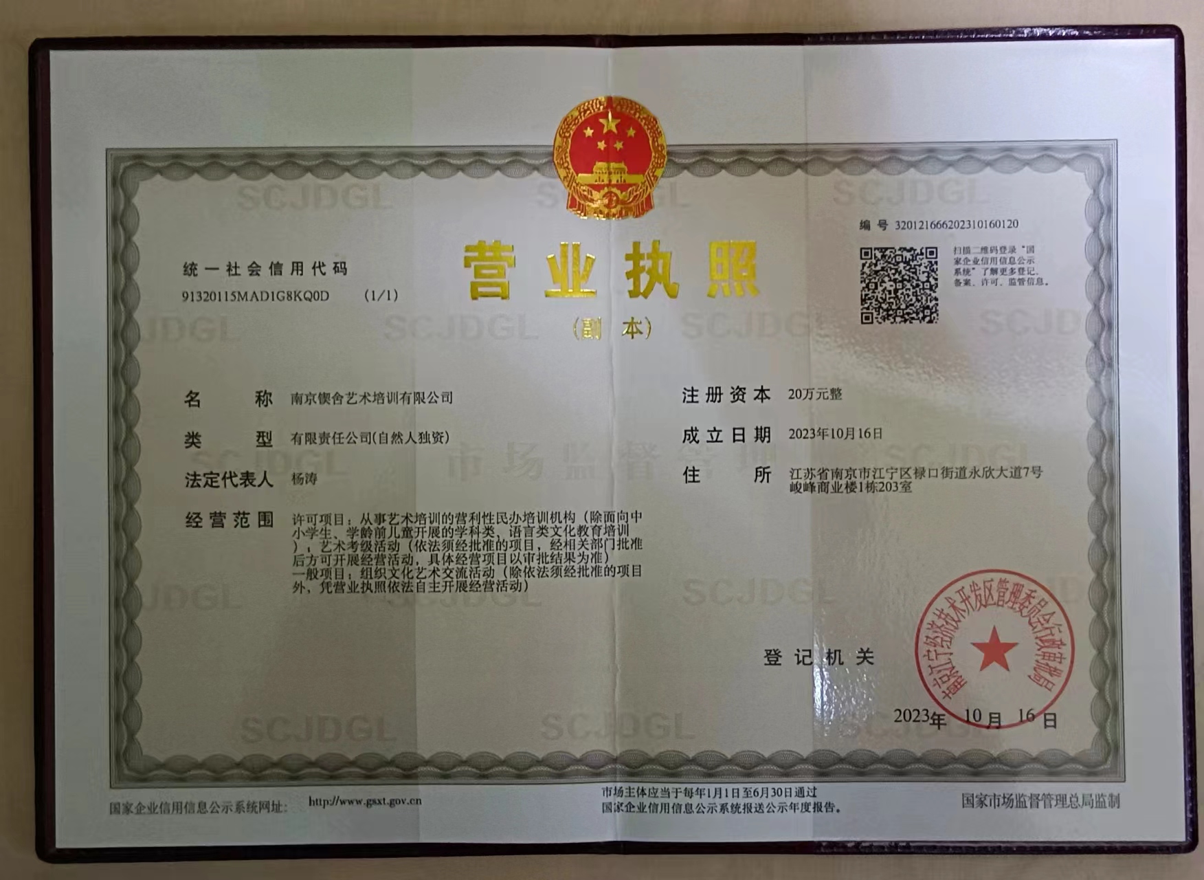 南京锲舍艺术培训有限公司